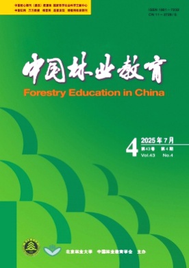 中国林业教育杂志